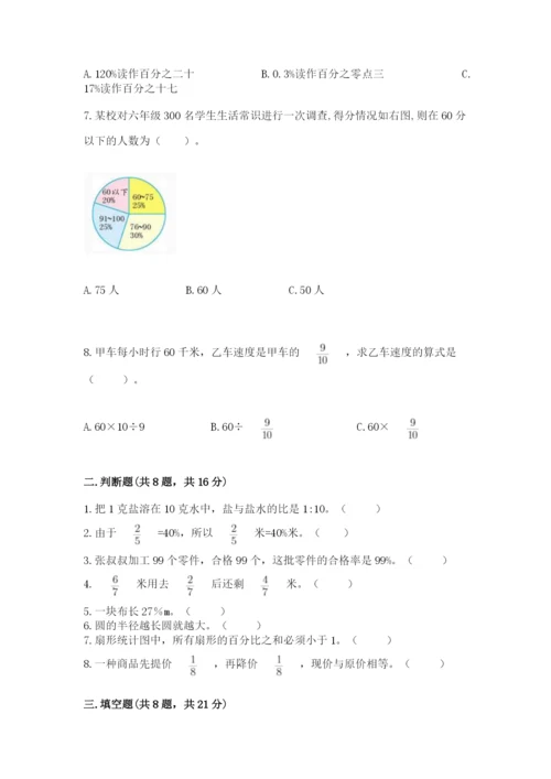 人教版六年级上册数学期末测试卷精品（考试直接用）.docx