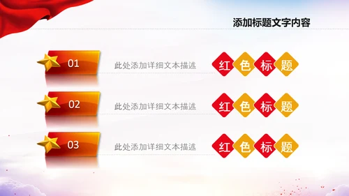 红领巾心向党少先队员童心向党PPT模板