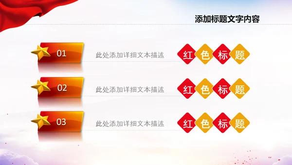 红领巾心向党少先队员童心向党PPT模板