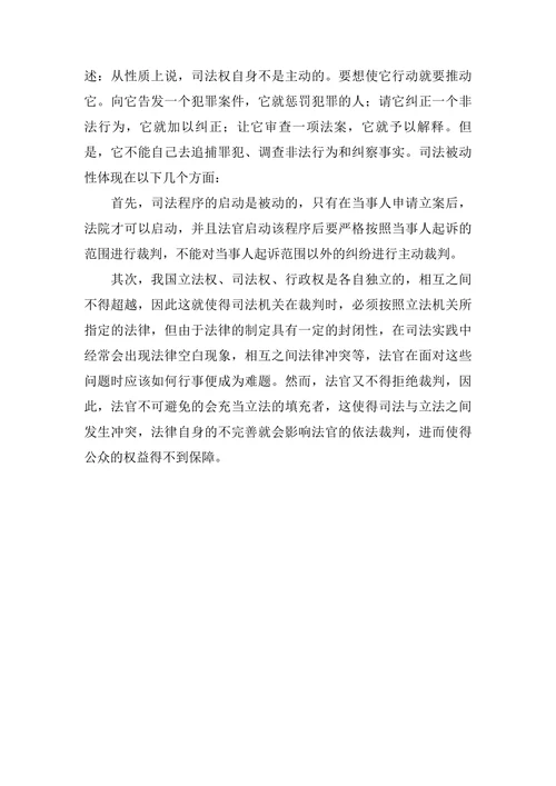 法律的本科专业毕业论文法制观念