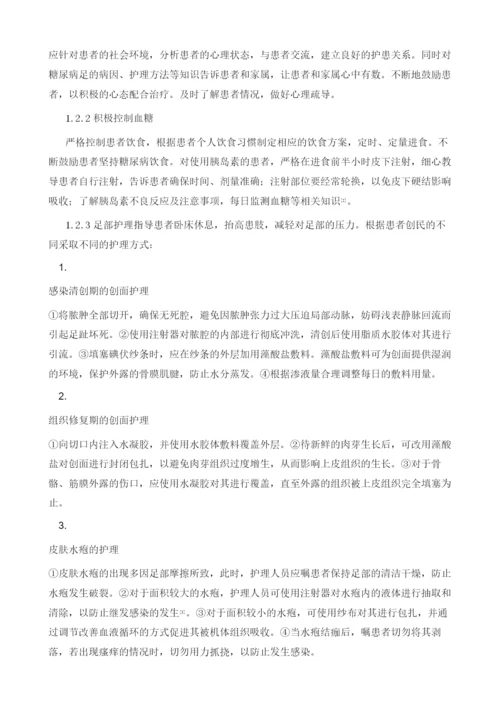 糖尿病足实施综合护理的效果及实践体会.docx