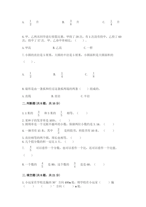 人教版小学六年级上册数学期末测试卷带答案（精练）.docx