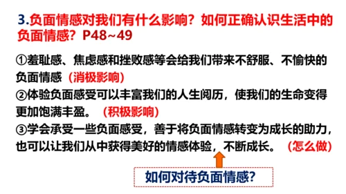 5.2 在品味情感中成长  课件（26张ppt +内嵌视频 ）