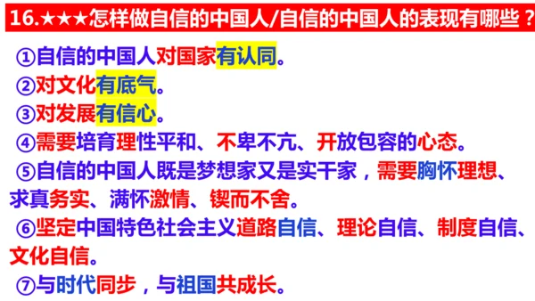 第八课 中国人 中国梦