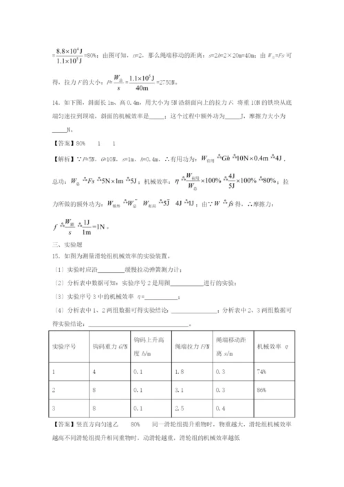 学年八年级物理下册.机械效率同步培优训练卷含解析新版新人教版.docx