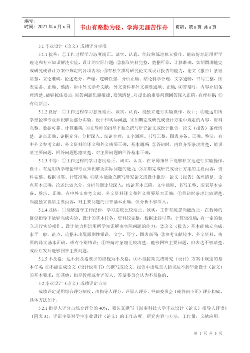 湖南科技大学毕业设计(论文)工作规范.docx