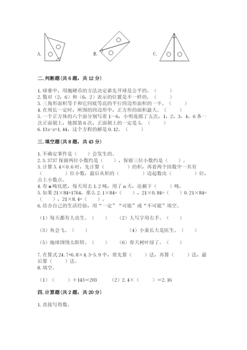 2022人教版五年级上册数学期末测试卷附参考答案【满分必刷】.docx