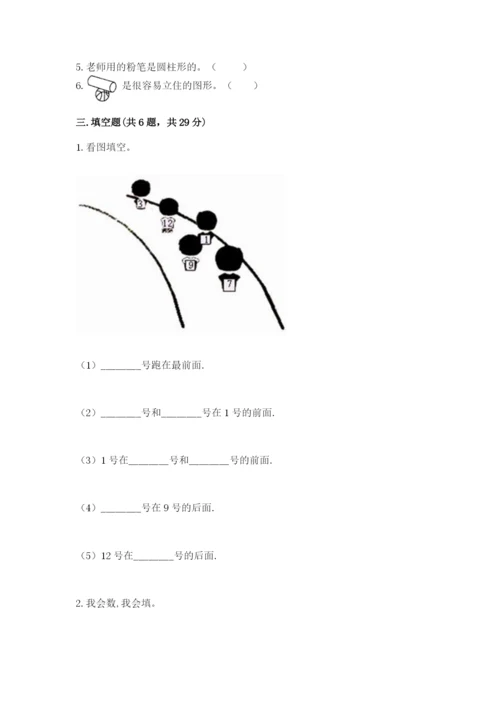 一年级上册数学期中测试卷及参考答案ab卷.docx