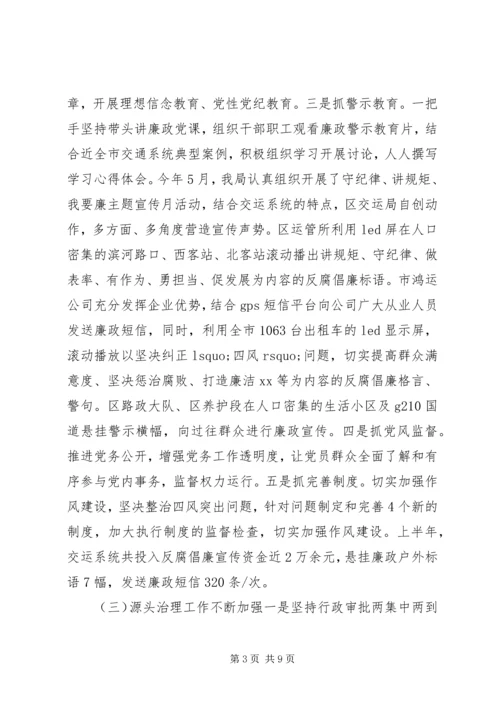 纪检监察20XX年上半年工作总结和下半年计划.docx