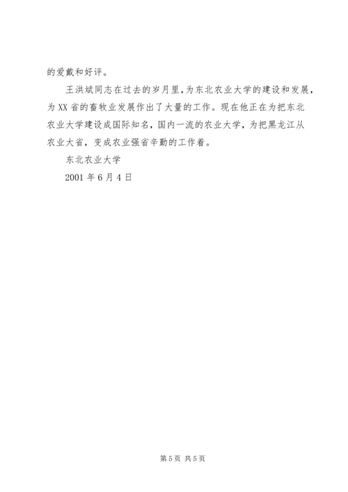 全省优秀教师东北农业大学XX事迹材料.docx