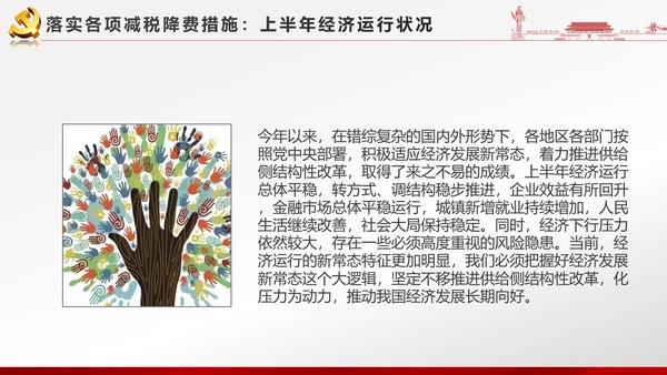 党政大气聚焦十八届六中全会PPT课件模板