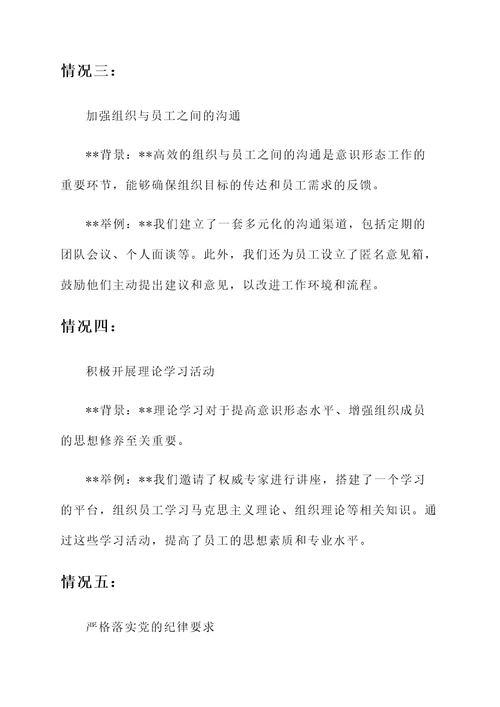 意识形态工作十项情况汇报