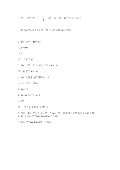 2022六年级上册数学期末考试试卷附答案【研优卷】.docx