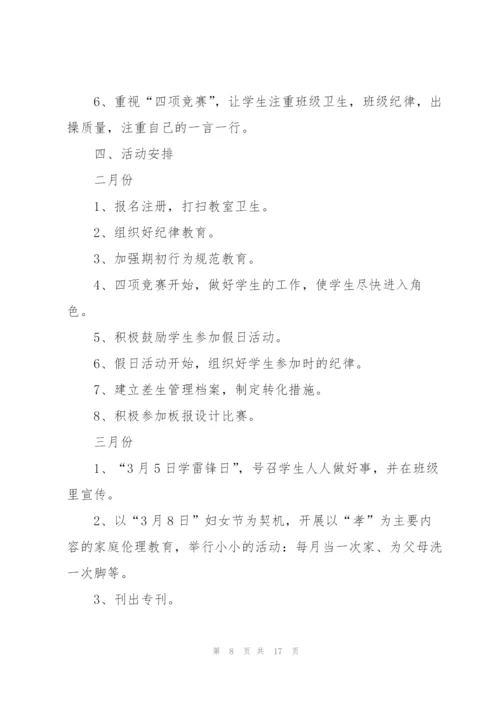 开学班主任2022年工作计划范文.docx