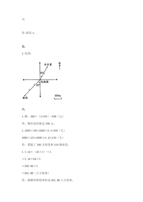 最新版贵州省贵阳市小升初数学试卷及答案（名校卷）.docx