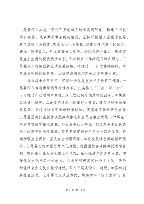 省第十一次党代会精神传达提纲 (5).docx