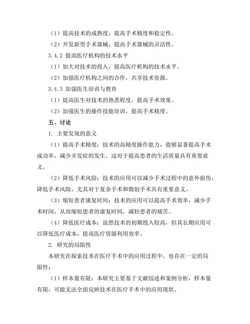 机器人技术在医疗手术中的应用探索