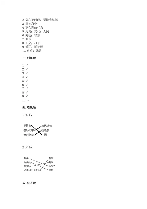 六年级下册道德与法治 期末测试卷含答案培优a卷