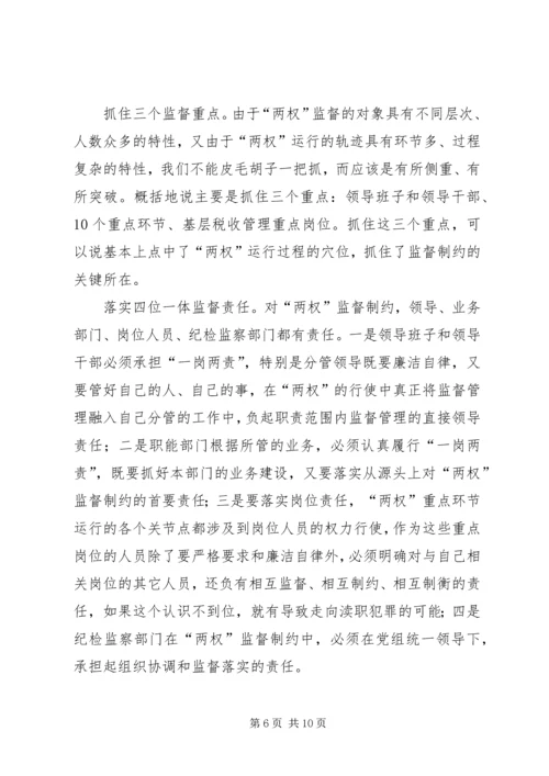 地税局监督制约机制调研报告 (3).docx