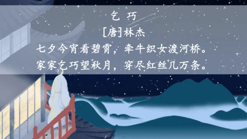 11 牛郎织女（二） 课件