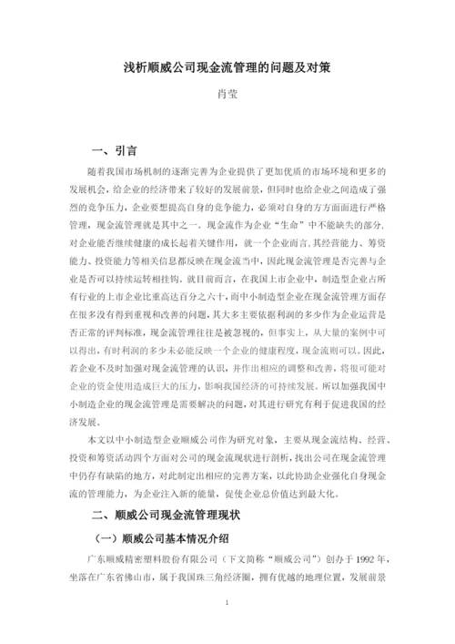 肖莹 论文定稿.docx