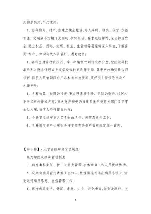 大学医院管理制度3篇.docx