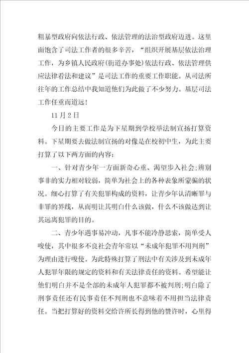 司法实习日记20篇