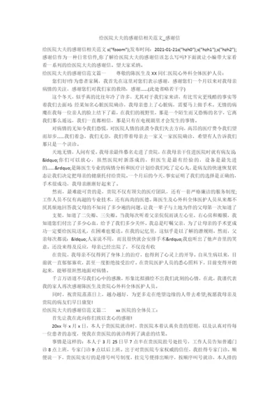 给医院大夫的感谢信相关范文-感谢信.docx