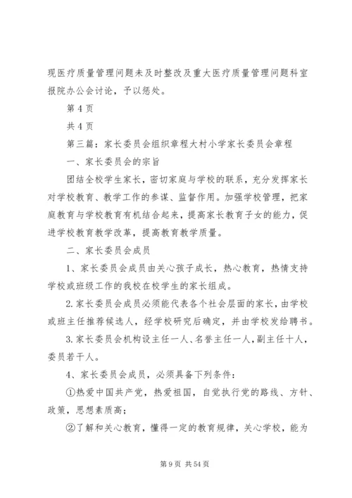 公司1质量管理委员会组织章程精编.docx