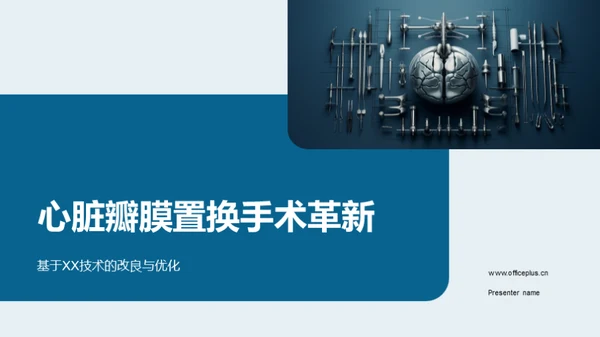 科技风生物医疗学术答辩PPT模板