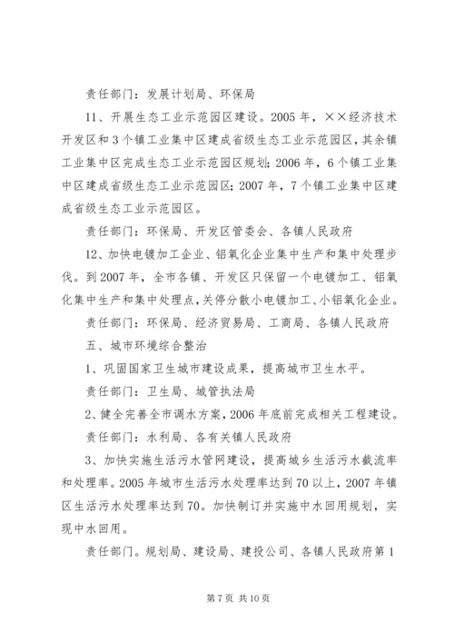 生态市建设三年行动计划 (7).docx