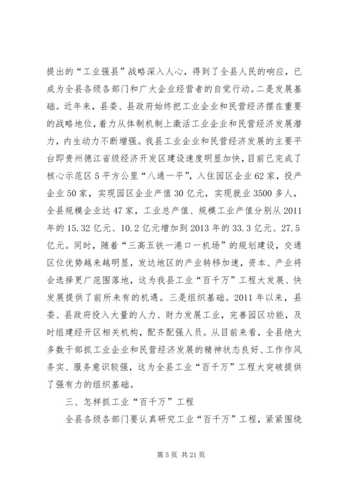 副县长在全县工业和招商引资大会上的讲话.docx