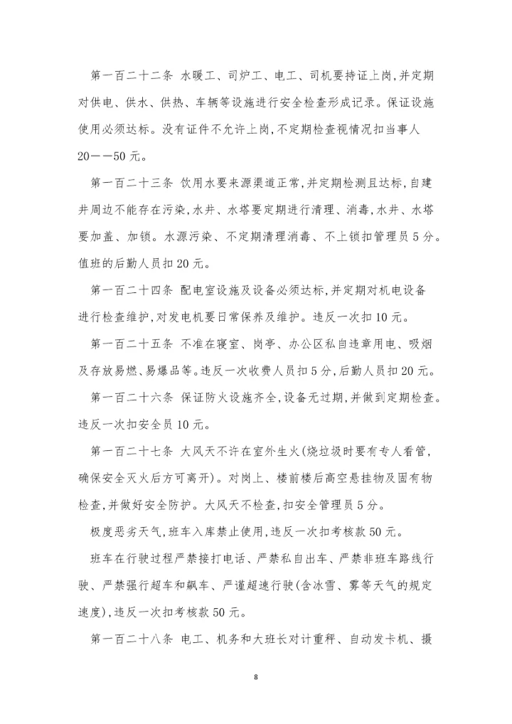 收费站安管理制度5篇.docx