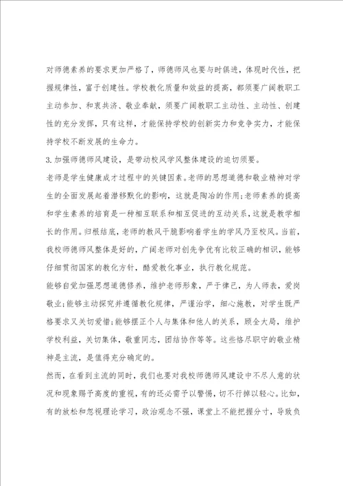 师德师风演讲稿