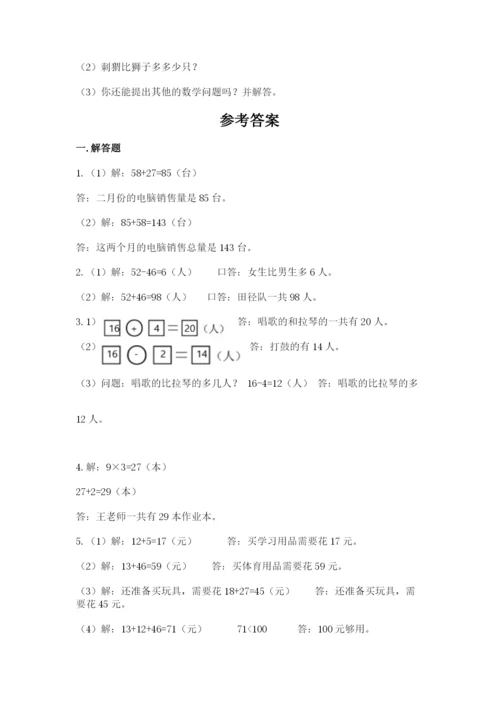 二年级上册数学解决问题60道（完整版）.docx