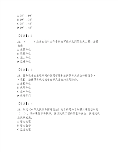 2023年安全员资格考试全真模拟题库及参考答案实用