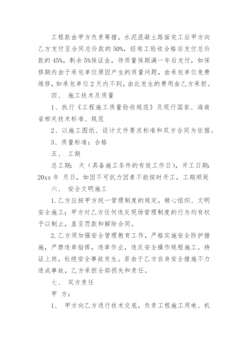 道路改造合同.docx