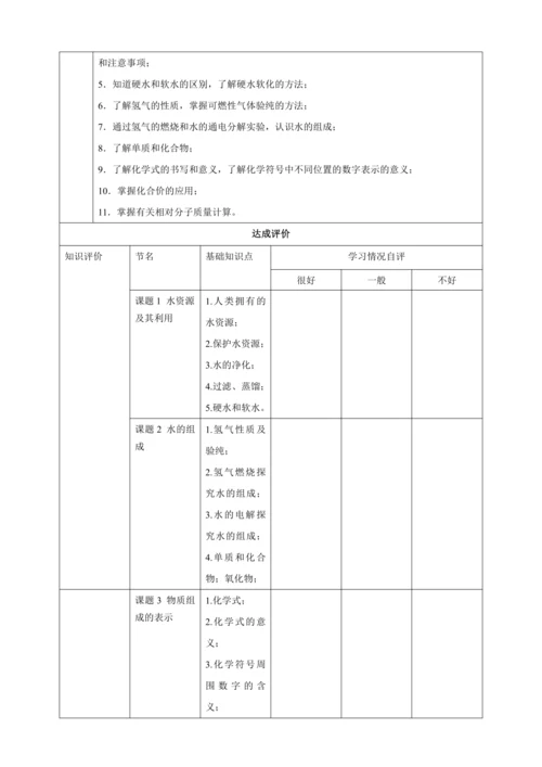 【大单元整体教学设计】人教版初中化学九年级上册 4.2水的组成 （表格式）