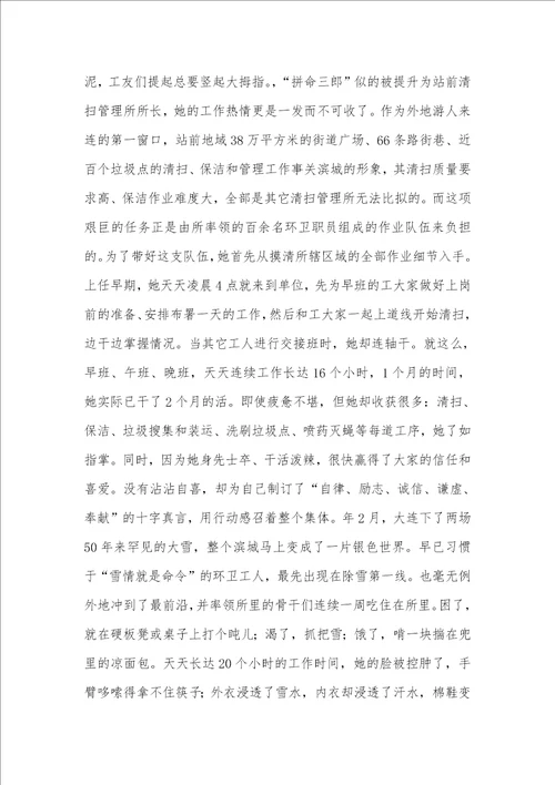 环卫处清扫管理所所长事迹材料