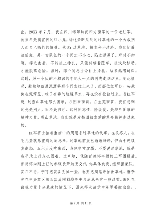 伟大的长征精神：党的先进性之魂.docx
