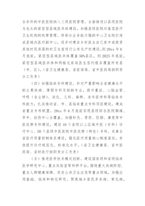 医院高质量发展实施方案.docx