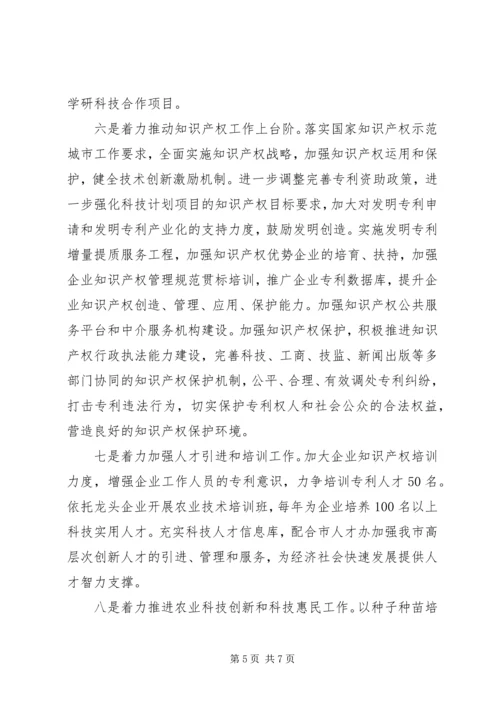 科技局XX年人才工作计划.docx