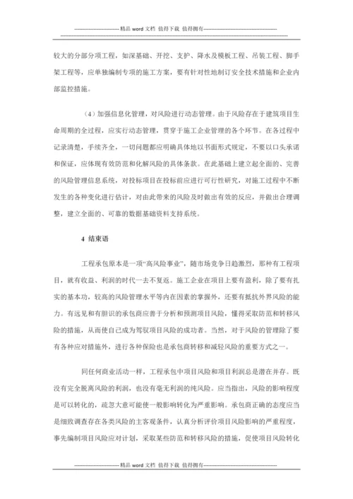浅谈施工企业的风险管理(读书).docx