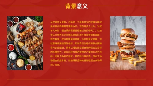 红黄实景现代精品饮食研究报告PPT模板