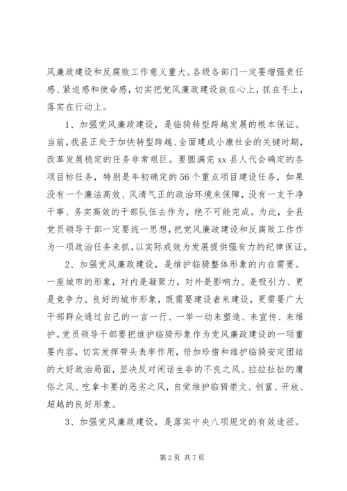 县委书记在全县党风廉政建设干部大会上的讲话 (3).docx