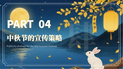 黄色中国风月满人间中秋节文化活动PPT模板