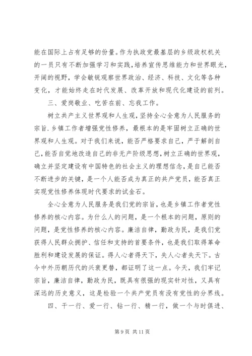 提高党性修养心得范文.docx