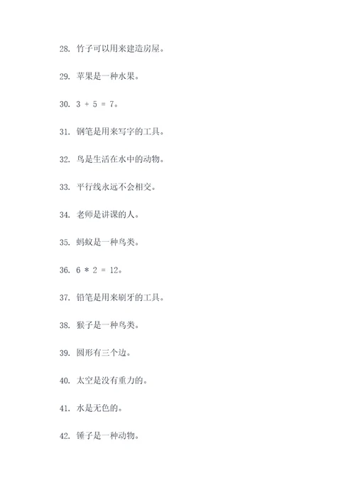 一年级线上期末考试判断题