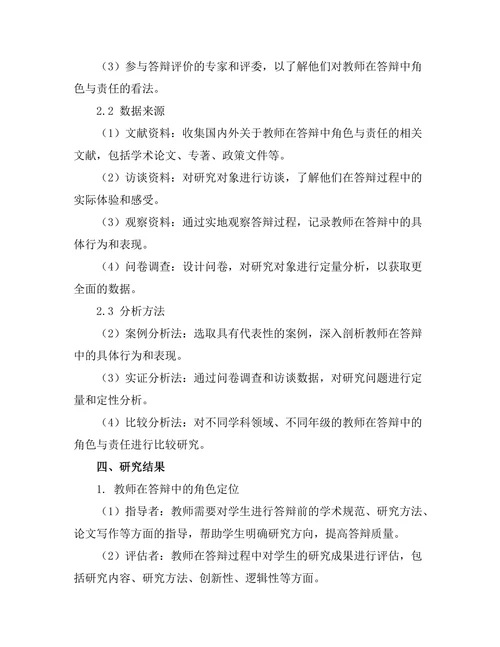 教师在答辩中的角色与责任分析
