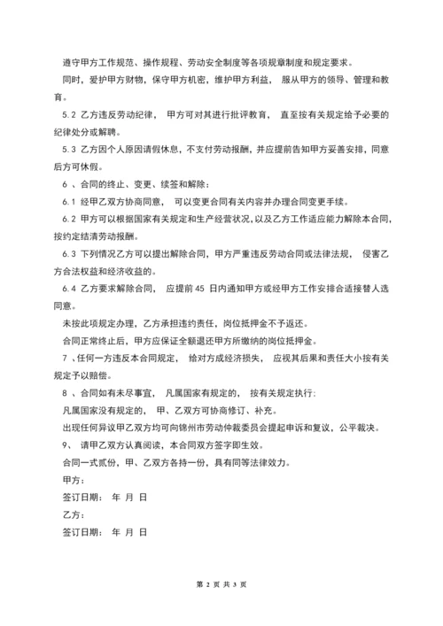 企业经营用工劳动合同.docx